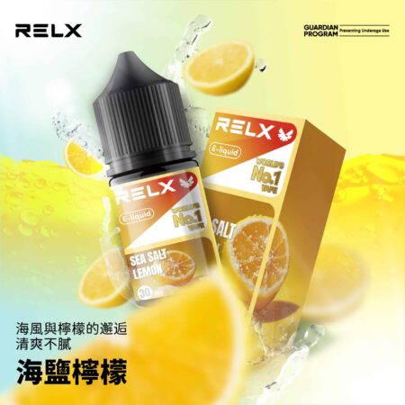 RELX 悅刻煙油|順滑口感持久回甘 RELX 悅刻煙油|順滑口感持久回甘