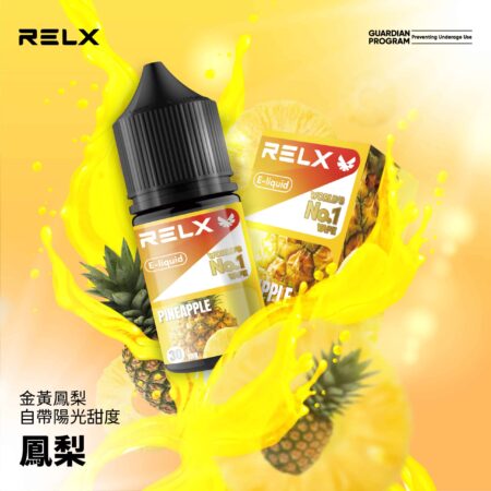 RELX 悅刻煙油|順滑口感持久回甘 RELX 悅刻煙油|順滑口感持久回甘