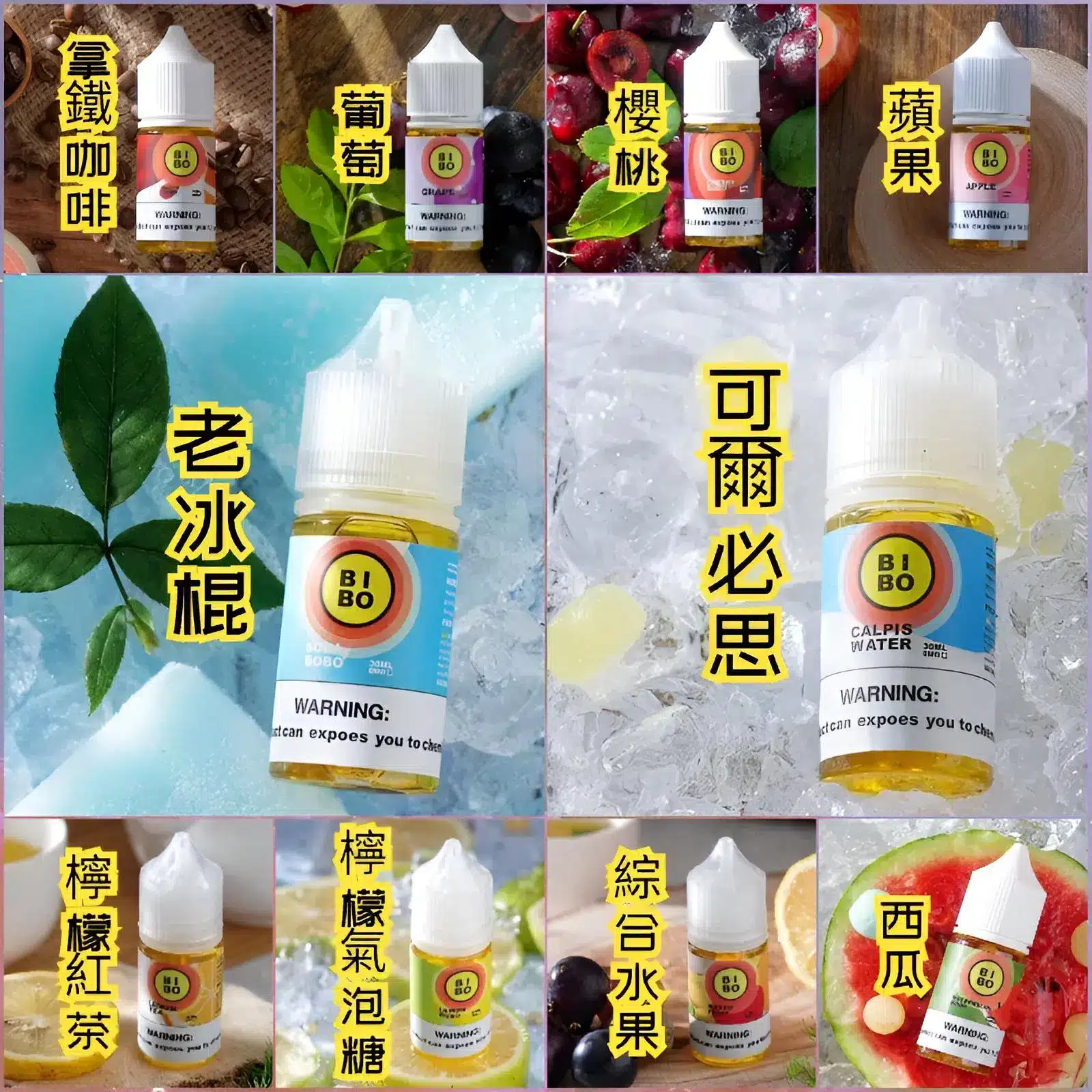 BIBO煙油 30ML經典小煙油|0mg尼古丁・台灣現貨批發 BIBO煙油 30ML經典小煙油|0mg尼古丁・台灣現貨批發