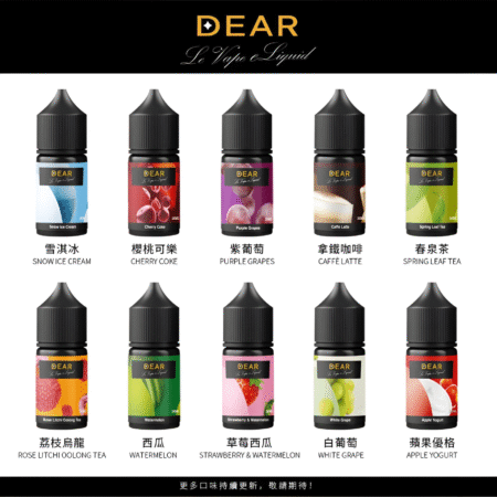 DEAR 小煙油系列|30ml 規格|3% 尼古丁|台灣電子煙批發 DEAR 小煙油系列|30ml 規格|3% 尼古丁|台灣電子煙批發