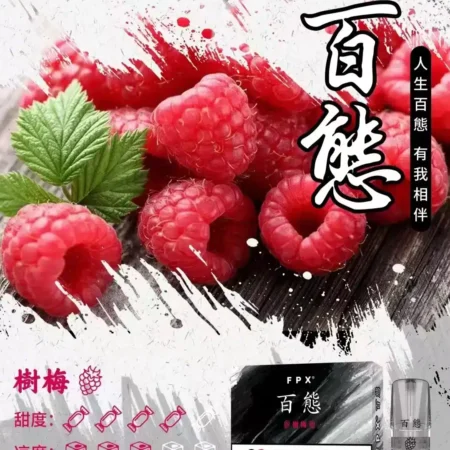 FPX百態煙彈/多口味可選/3入裝/兼容RELX悅刻·SP2S一代主機/台灣電子煙批發·711到付 FPX百態煙彈/多口味可選/3入裝/兼容RELX悅刻·SP2S一代主機/台灣電子煙批發·711到付