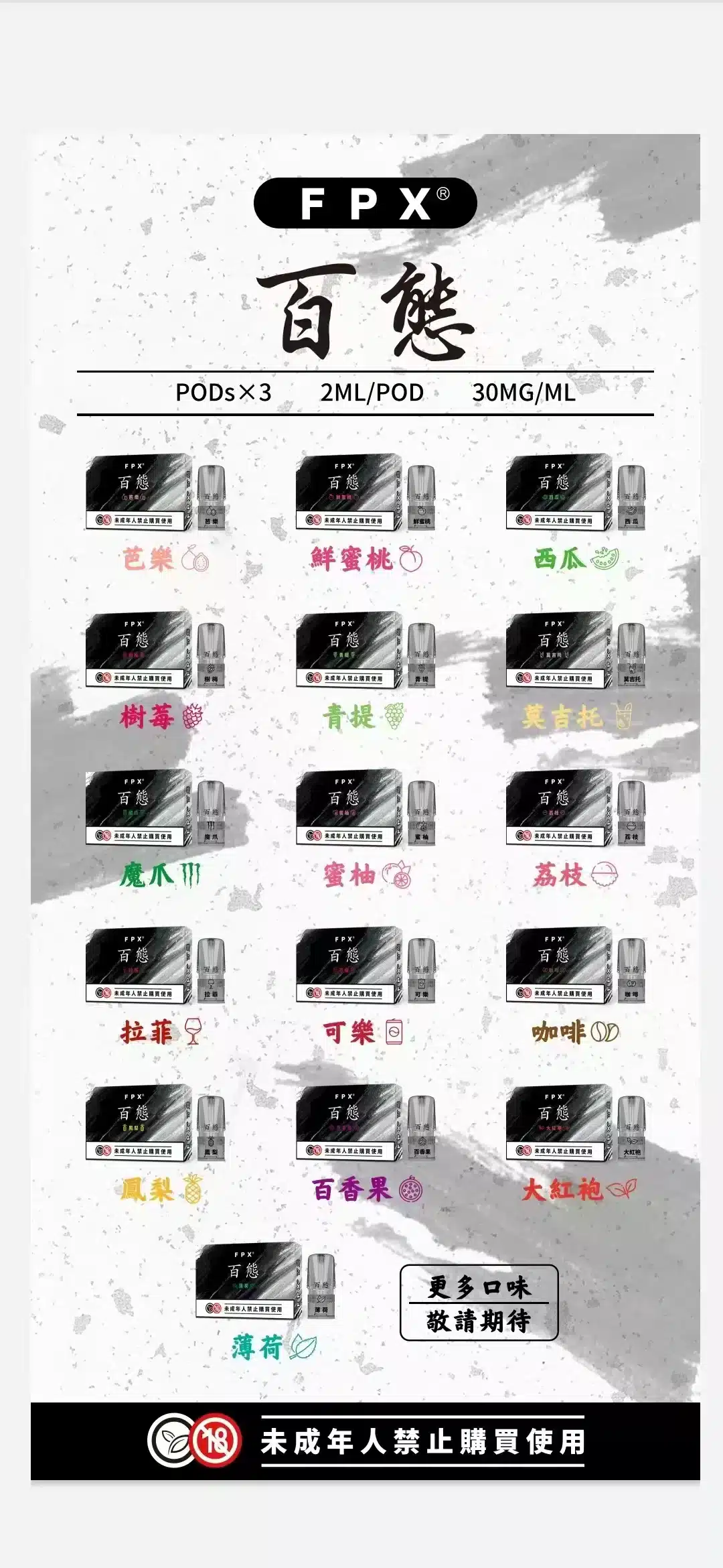 FPX百態煙彈/多口味可選/3入裝/兼容RELX悅刻·SP2S一代主機/台灣電子煙批發·711到付 FPX百態煙彈/多口味可選/3入裝/兼容RELX悅刻·SP2S一代主機/台灣電子煙批發·711到付