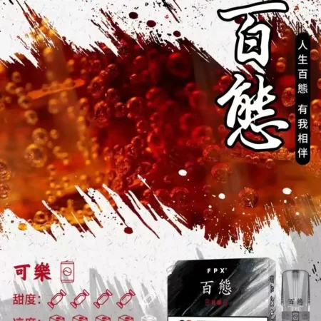 FPX百態煙彈/多口味可選/3入裝/兼容RELX悅刻·SP2S一代主機/台灣電子煙批發·711到付 FPX百態煙彈/多口味可選/3入裝/兼容RELX悅刻·SP2S一代主機/台灣電子煙批發·711到付