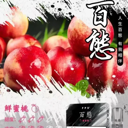 FPX百態煙彈/多口味可選/3入裝/兼容RELX悅刻·SP2S一代主機/台灣電子煙批發·711到付 FPX百態煙彈/多口味可選/3入裝/兼容RELX悅刻·SP2S一代主機/台灣電子煙批發·711到付