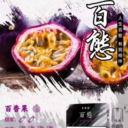 FPX百態煙彈/多口味可選/3入裝/兼容RELX悅刻·SP2S一代主機/台灣電子煙批發·711到付 FPX百態煙彈/多口味可選/3入裝/兼容RELX悅刻·SP2S一代主機/台灣電子煙批發·711到付