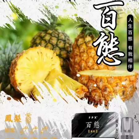 FPX百態煙彈/多口味可選/3入裝/兼容RELX悅刻·SP2S一代主機/台灣電子煙批發·711到付 FPX百態煙彈/多口味可選/3入裝/兼容RELX悅刻·SP2S一代主機/台灣電子煙批發·711到付