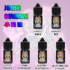 JOKER GUNMAN小丑鹽口味煙油30ML/35MG|原裝正品買五送一 JOKER GUNMAN小丑鹽口味煙油30ML/35MG|原裝正品買五送一