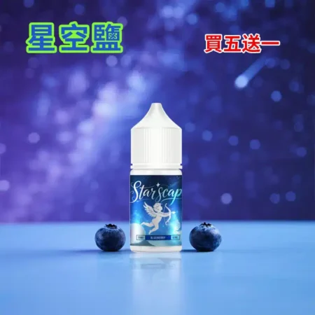 STARSCAPE星空鹽30ml/38mg|寒流級冰爽|比鯊克更帶勁 買五送一 STARSCAPE星空鹽30ml/38mg|寒流級冰爽|比鯊克更帶勁 買五送一